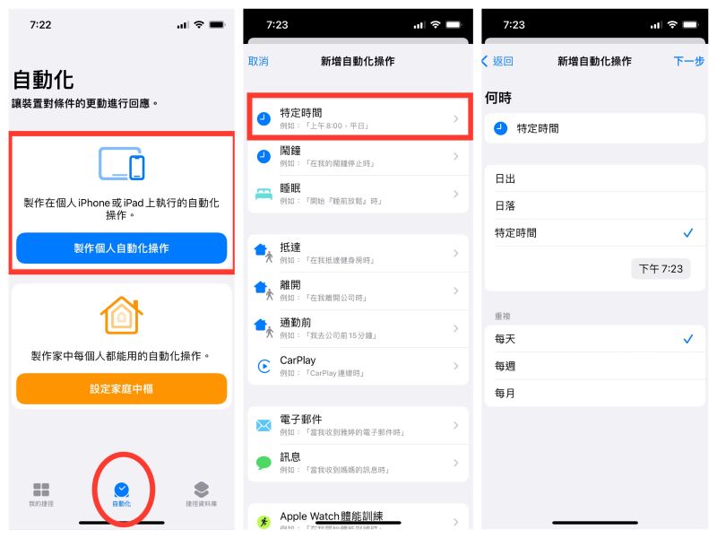 ▲可以透過《捷徑》App 預設LINE傳送時間。（圖／手機截圖）