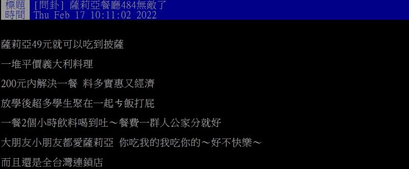 ▲網友好奇詢問「薩莉亞餐廳484無敵了？」（圖／翻攝PTT）