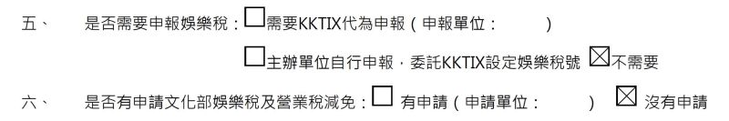 ▲博恩在臉書PO照,表明不會繳娛樂稅。(圖/翻攝博恩FB)
