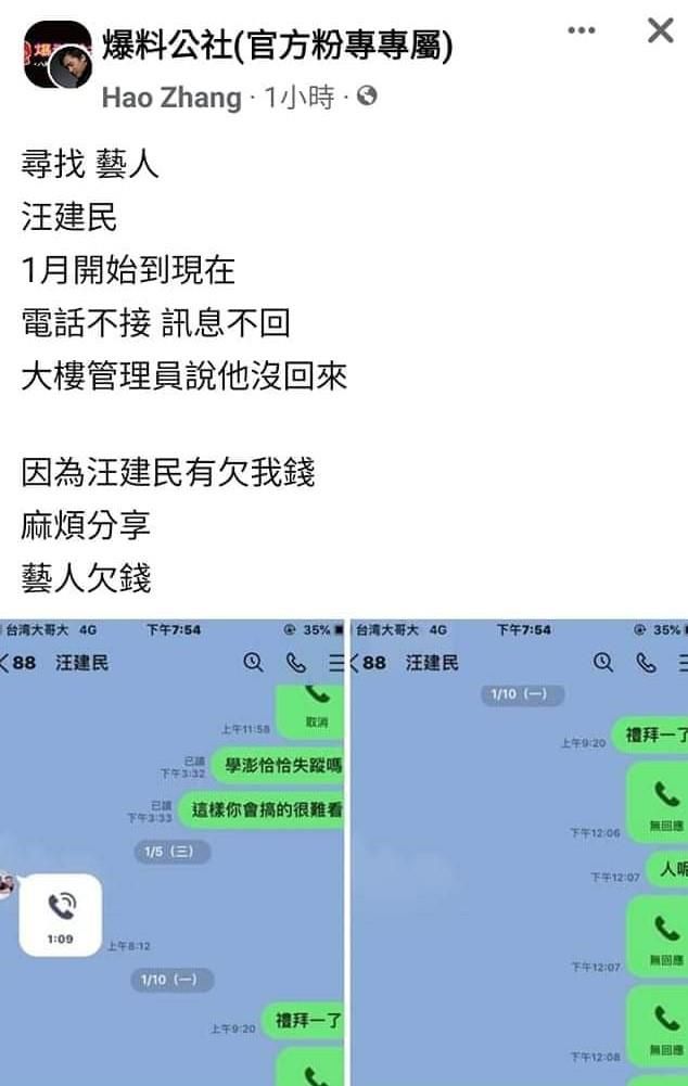 ▲網友在爆料公社指汪建民欠債不還。（圖／翻攝爆料公社FB）