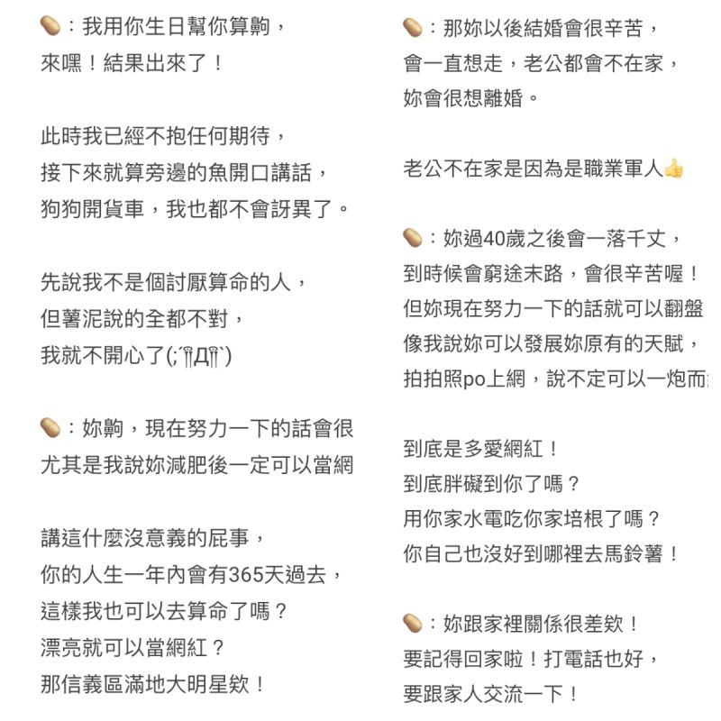求職妹收面試通知超嗨 一到公司臉綠老闆幫算命4小時 Beanfun