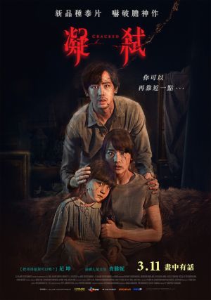  ▲由泰國億萬票房男星尼坤（Nichkhun）主演的全新嚇破膽神作《凝弒》將於3月11日在台上映。（圖／CATCHPLAY提供）