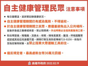 ▲高雄市長陳其邁今天公布4點自主健康管理注意事項。(圖／高市府提供)
