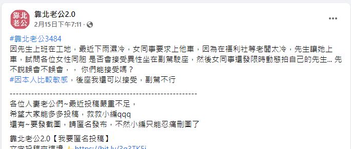 ▲女同事坐副駕還拍限時動態的行為，多數女網友都表示無法接受。（圖／翻攝《靠北老公2.0》）