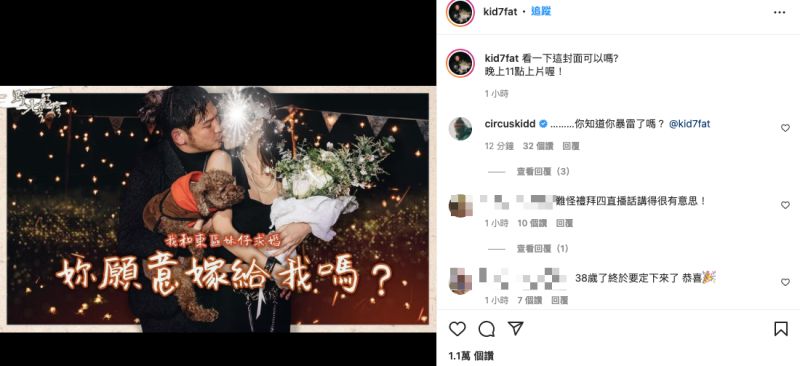 ▲KID也用本帳在底下tag野人七號部落說：「………你知道你暴雷了嗎？」，似乎求婚成功。（圖／翻攝IG）