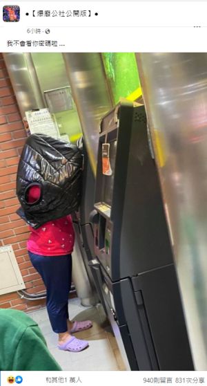 ▲有女網友在ATM前目睹婦人「奇特的舉動」，畫面隨即吸引上萬網友留言回應。（圖／翻攝《爆廢公社公開版》）