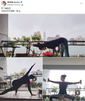 ▲陳美鳳拉筋展現柔軟度十足的好身材。(圖/翻攝陳美鳳臉書) ▲陳美鳳拉筋展現柔軟度十足的好身材。(圖/翻攝陳美鳳臉書)