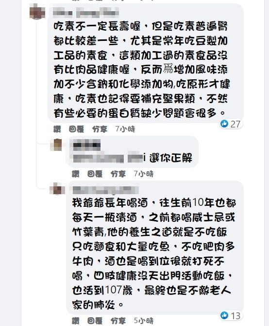 ▲有位網友分享爺爺的養生之道，長年喝酒都可以活到107歲。（圖／翻攝爆系知識家）