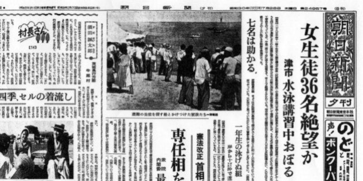  ▲1955年7月，日本三重縣橋北中學發生震驚全國的水難事故，造成36名學生死亡。（圖／翻攝自朝日新聞）
