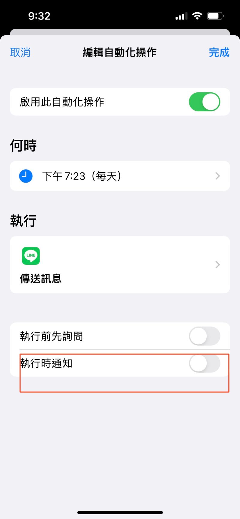 ▲ iOS 15.4 設捷徑後可以關閉「執行時通知」。(圖／螢幕截圖)