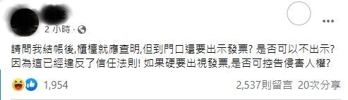 ▲網友抱怨好市多檢查明細。（圖／截取自《Costco好市多 商品經驗老實說》）