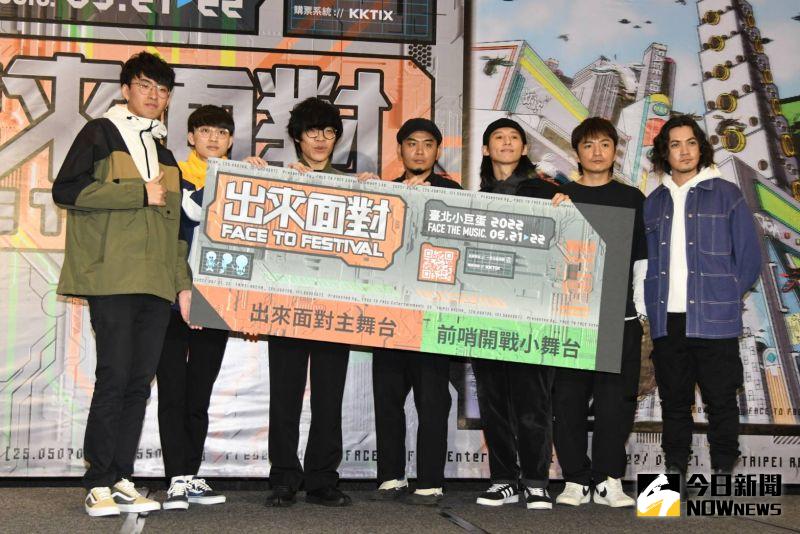 ▲盧廣仲（左三）、滅火器參與「出來面對音樂節」記者會。（圖／記者林調遜攝 ,2022.02.23）