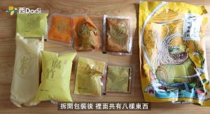 ▲網紅爆款「李子柒螺螄粉」打開包裝有8小袋內容物,頗為驚人。(圖/翻攝「西DorSi窮L求生日誌」) ▲網紅爆款「李子柒螺螄粉」打開包裝有8小袋內容物,頗為驚人。(圖/翻攝「西DorSi窮L求生日誌」)