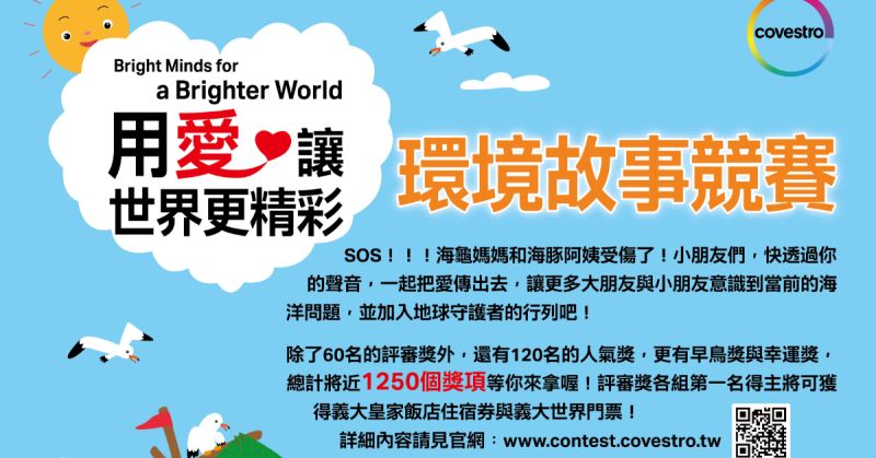 ▲主辦單位希望透過舉辦說故事比賽，達到寓教於樂的功效。（圖／翻攝自官網）