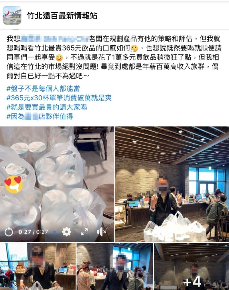 ▲原PO在竹北遠百某飲料店花了一萬多元買了30杯飲料。（圖／翻攝自《竹北遠百最新情報戰》）
