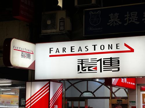 ▲遠傳電信（圖/記者張勵德攝）