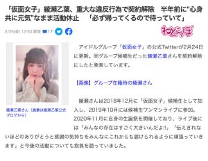 ▲綾瀨乙葉24日被公司以「重大違規」為由開除。(圖/日本yahoo) ▲綾瀨乙葉24日被公司以「重大違規」為由開除。(圖/日本yahoo)