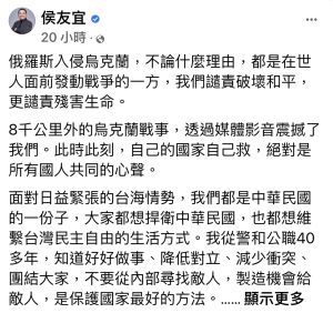 ▲新北市長侯友宜臉書發文，譴責破壞和平者。（圖／翻攝自侯友宜臉書）