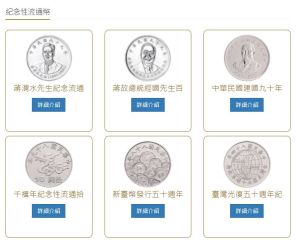 ▲目前市面上流通的紀念10元硬幣。（圖／截取自《中央造幣廠》官網）