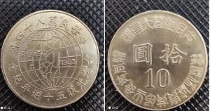 ▲原po貼出自己收到的10元硬幣，並沒有印上常見的頭像。（圖／取自《爆系知識家》）