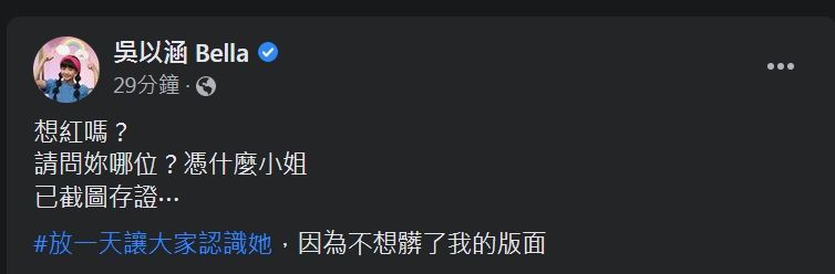 ▲吳以涵媽媽反擊無禮網友。（圖／翻攝吳以涵臉書）