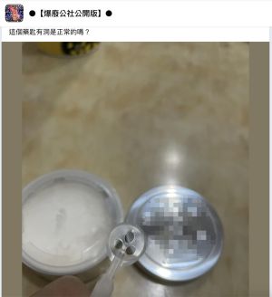 ▲一名網友在網路上表示，他發現新買的藥粉罐，藥匙上頭竟有3個小洞。（圖／翻攝自「爆廢公社公開版」）
