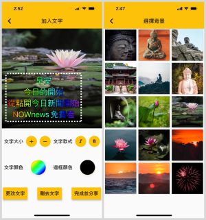 透過App自製長輩圖。圖/手機截圖) ▲透過App自製長輩圖。圖/手機截圖)