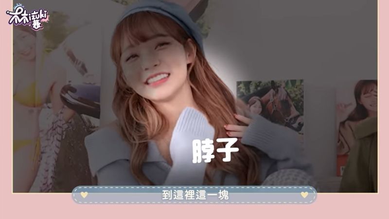 ▲林襄暴露敏感帶是耳朵到脖子的範圍。（圖／翻攝林襄YouTube頻道）