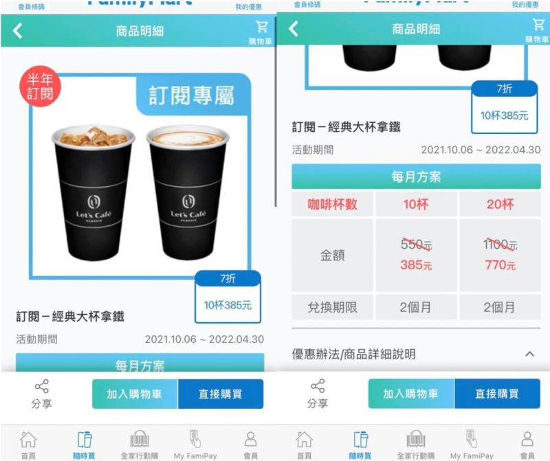 ▲全家會員APP推出訂閱制咖啡已經長達4個月，但仍舊有許多人不知道。（圖/記者張嘉哲翻攝）