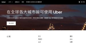 ▲Uber在台灣的服務地區為新竹、高雄市、台中、臺南、台北、桃園。（圖截取自Uber官網）