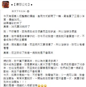 ▲奧客殺價一塊錢不成,反嗆老闆。(圖/翻攝《爆怨公社》) ▲奧客殺價一塊錢不成,反嗆老闆。(圖/翻攝《爆怨公社》)