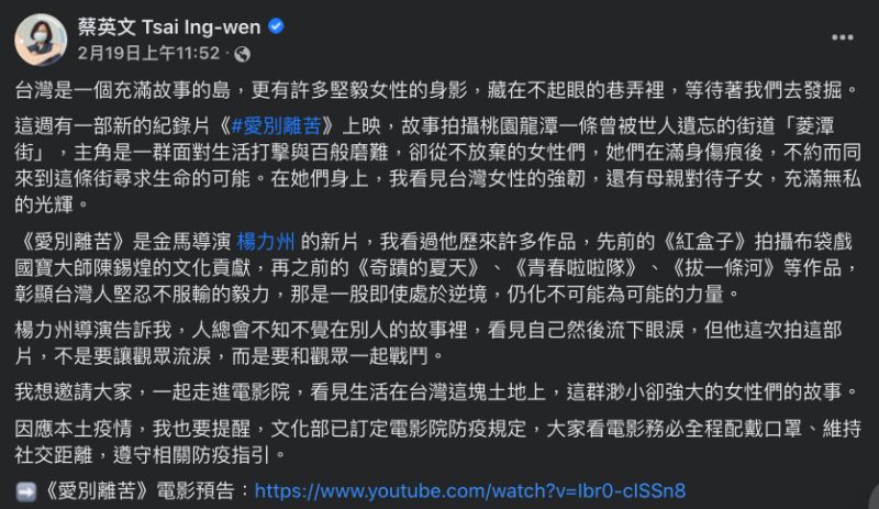 ▲總統蔡英文稱讚《愛別離苦》能看見台灣女性的堅韌。（圖／翻攝總統蔡英文臉書）