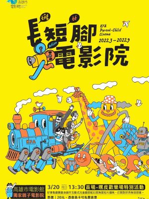 ▲《不存在事件偵探簿-歐洲兒童動畫短片輯》影像專場,搭配好事集劇團量身創作互動式影像兒童劇。(圖/高雄市電影館提供) ▲《不存在事件偵探簿-歐洲兒童動畫短片輯》影像專場,搭配好事集劇團量身創作互動式影像兒童劇。(圖/高雄市電影館提供)