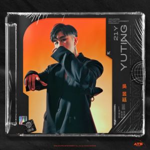 ▲吳昱廷 Yu Ting。(圖 / 野火娛樂) ▲吳昱廷 Yu Ting。(圖 / 野火娛樂)