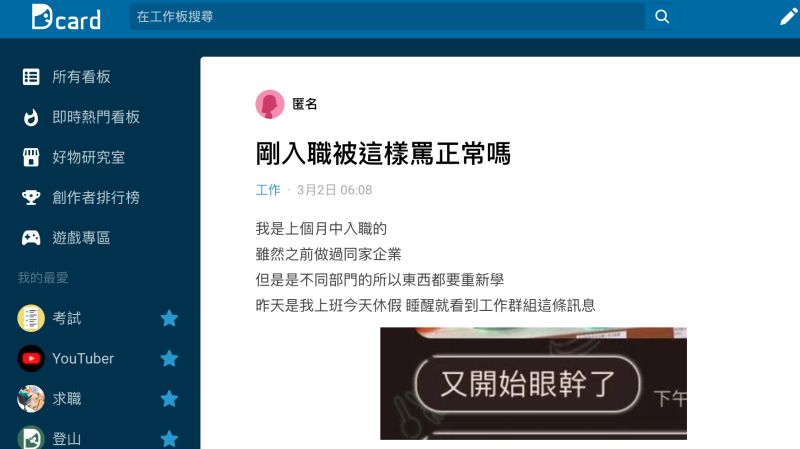 ▲原PO表示自己剛入職一個月，卻被同事飆罵，讓她快受不了。（圖／翻攝自《Dcard》）