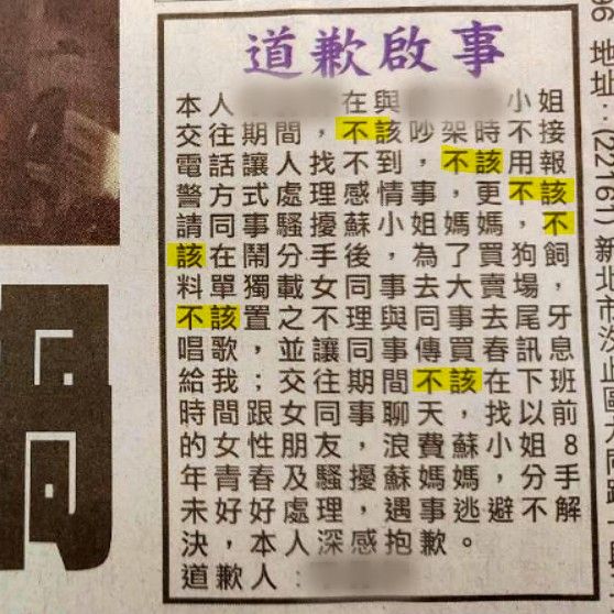 ▲短短184字就提到6次不該，戲劇化內容引起網友熱烈討論，導致兩人成為臉書熱搜。（圖／民眾提供）