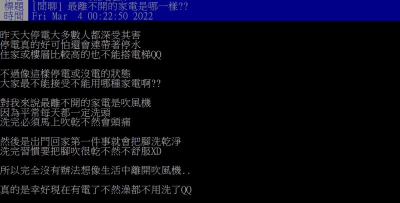 ▲網友詢問「最離不開的家電是哪一樣？」（圖／翻攝PTT）