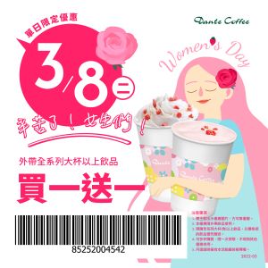 丹堤咖啡3/8限定,大杯咖啡買一送一。(圖/丹堤咖啡提供) ▲丹堤咖啡3/8限定,大杯咖啡買一送一。(圖/丹堤咖啡提供)
