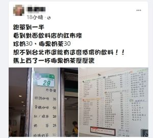 ▲有外送員意外發現，台北市一間飲料店珍奶只賣30元，超佛心價格讓眾人看傻。（圖／外送員的奇聞怪事）