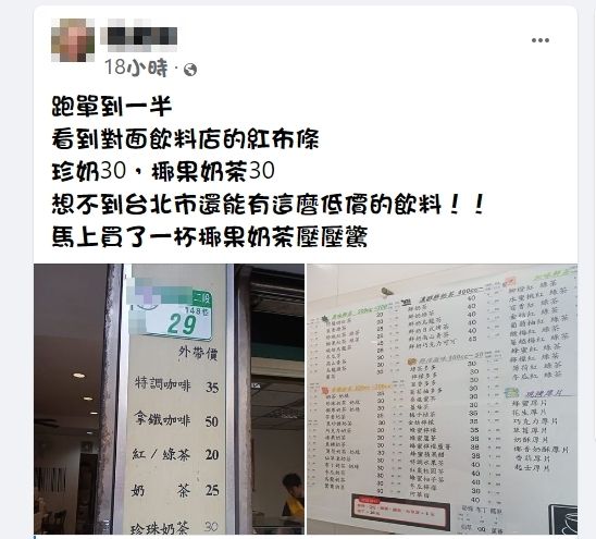 ▲原PO笑者說到，當場就忍不住買了一杯飲料壓壓驚。（圖／外送員的奇聞怪事）