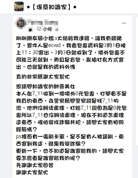 ▲女網友全文，幸好在大家的幫助下才找到廠商源頭，並趕緊向桃園市政做反應。（圖／爆系知識家）