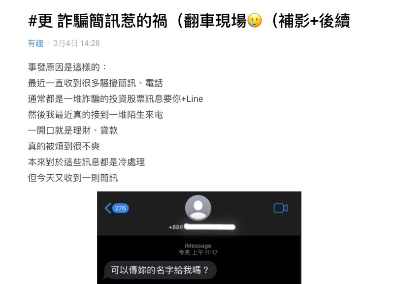 ▲原PO表示，近期由於詐騙案件太過猖獗，她收到一封簡訊寫著「可以傳妳的名字給我嗎」，就以為又是詐騙訊息。（圖／翻攝自Dcard）