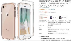 ▲日本Amazon 已經搶先上架iPhone SE 3螢幕保護貼和手機外殼。（圖／翻攝日本Amazon ）