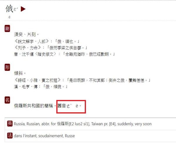 ▲有網友提到過去曾經唸做四聲。（圖／翻攝自《爆系知識家》）