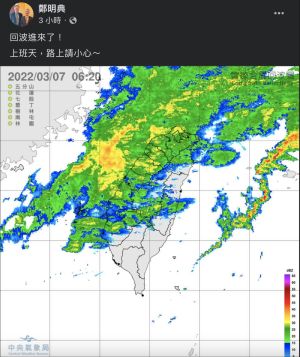 ▲中央氣象局局長鄭明典上午在臉書貼文，提醒降雨回波陸續移入陸地，民眾出門留意雨勢。（圖／翻攝鄭明典臉書）