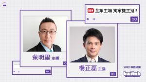 中職／兄弟Twitch直播開始收費　蔡明里復出當主播
