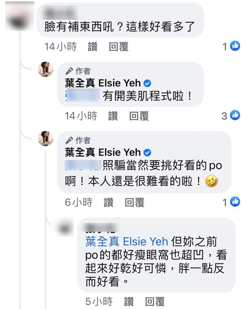 ▲葉全真坦承有開濾鏡。（圖／葉全真臉書）