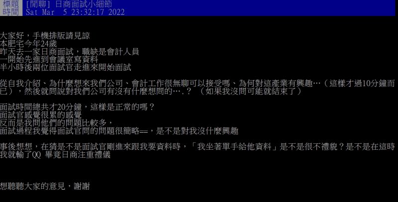 ▲網友事後驚覺，自己單手給予面試官資料。（圖／翻攝PTT）