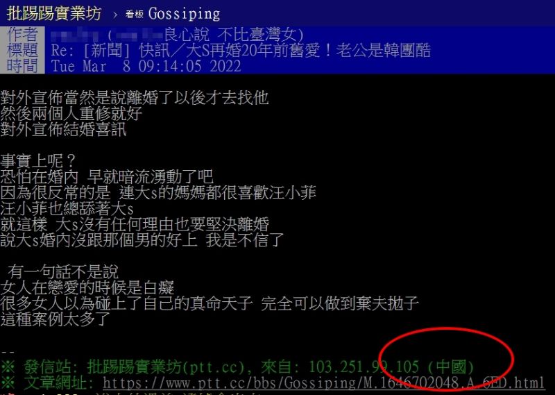 ▲該網友IP位置顯示在中國，馬上引發台灣網友們反彈，紛紛力挺大S提告。 （圖／PTT）