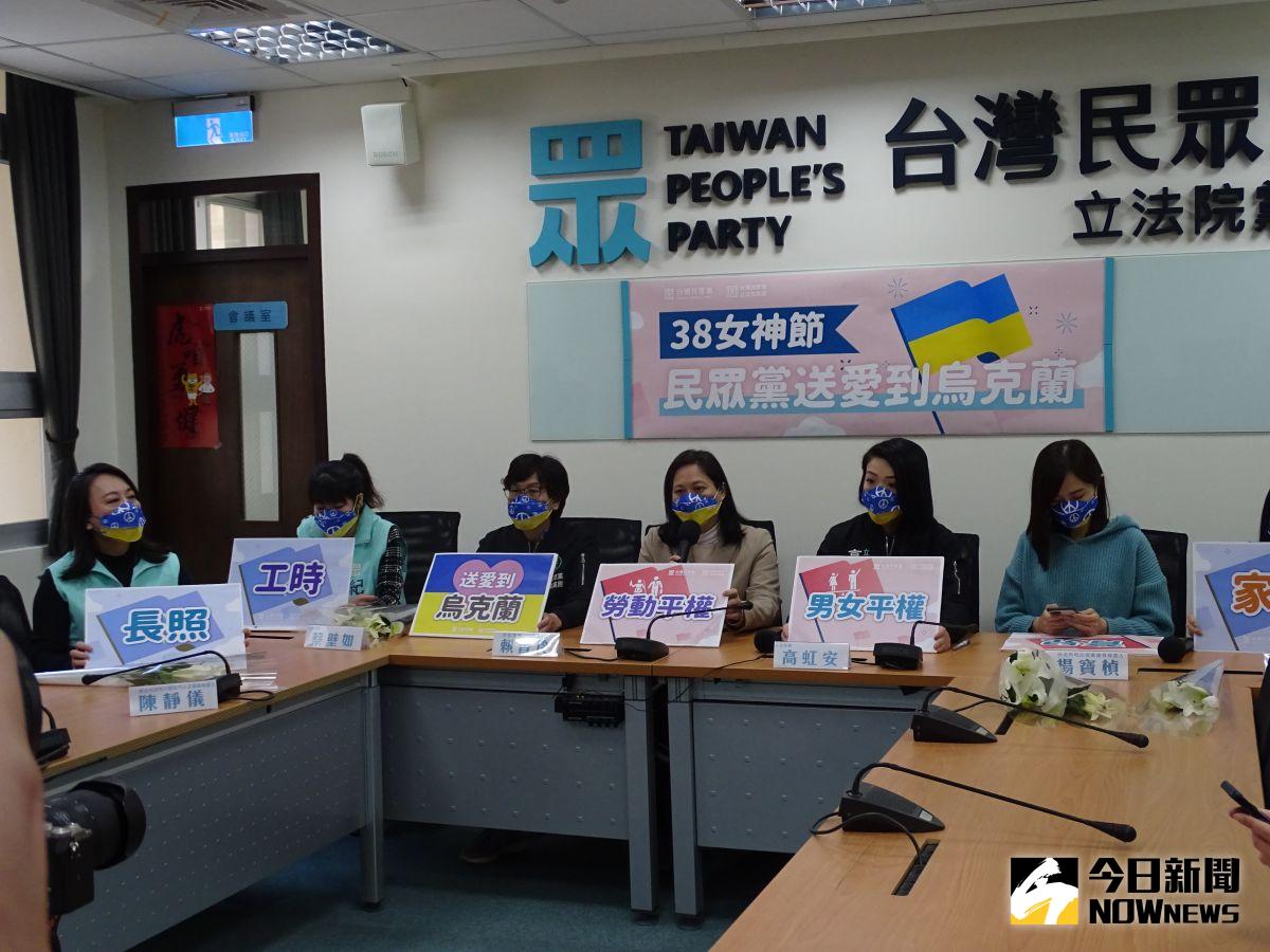 38婦女節為烏克蘭祈福　民眾黨女立委籲政府促性別平權
